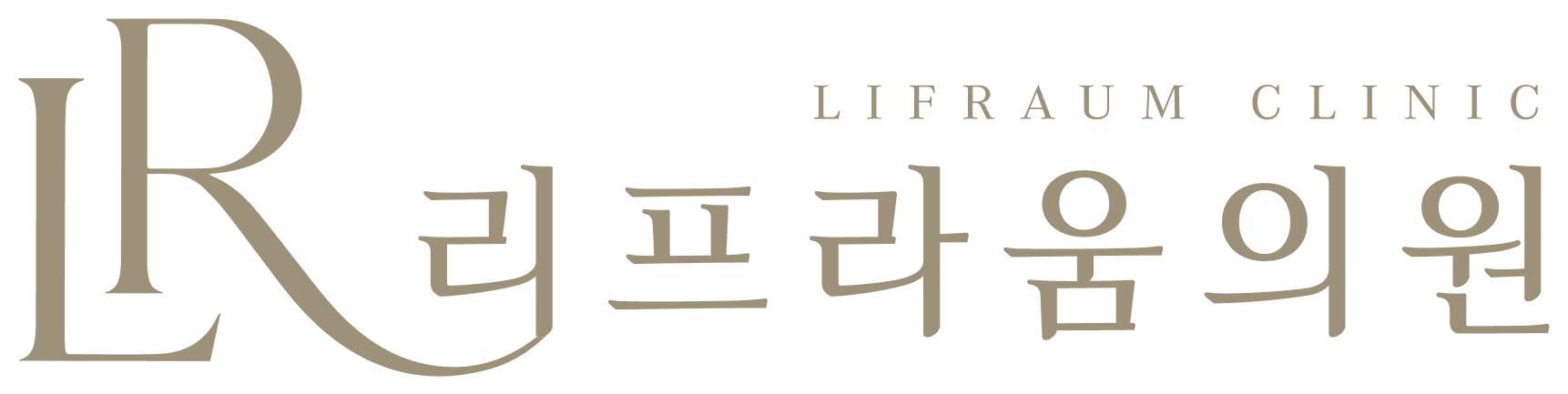 리프라움의원 LIFRAUM CLINIC